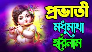 মধুর হরিনাম সংকীর্তন I Harinam Sankirtan I হরে কৃষ্ণ হরে রাম I Mon Jurano Krishna NamPravati Kirton [upl. by Oidacra]