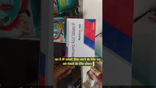 Redotrex 500 mg tablet Tranexamic Tablet use in Hindi clinic doctor uses medical raj viral [upl. by Oster]