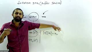 අම්ල භෂ්ම සමතුලිතතාවය  ස්වාරක්ෂක ද්‍රාවණ හෙන්ඩර්සන් සමීකරණය Buffer Solution henderson  part 6 [upl. by Gotthelf886]