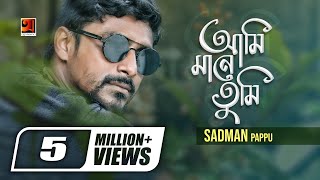 Ami Mane Tumi  আমি মানে তুমি  Bangla Song  Sadman Pappu  Official lyrical Video [upl. by Ailene678]