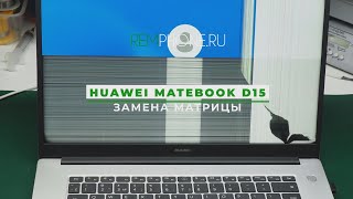 Huawei MateBook D 15 замена матрицы [upl. by Eiralc27]