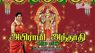 அபிராமி அந்தாதி  Abirami Andhadhi  Saradha Raaghav [upl. by Aihtak976]