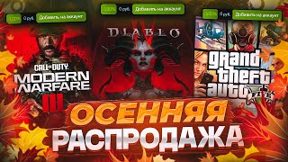 ОСЕННЯЯ РАСПРОДАЖА STEAM 2022  БЕСПЛАТНЫЙ ЗНАЧОК 🍂  Что купить [upl. by Nickey]