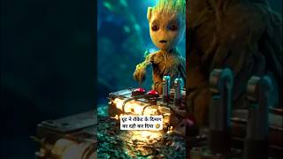 Groot Funny Moments 🤣🤣marvel groot ironman youtubeshorts sad shorts [upl. by Okiman]