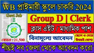 WB প্রাইমারী স্কুলে Group D  Clerk নিয়োগ 2024  WB Primary School Recruitment 2024  WB  job [upl. by Haek752]