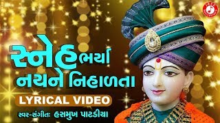 Sneh Bharya Nayane Nihalta  Swaminarayan Kirtan  Hasmukh Patadiya Kirtan  Lyrical Kirtan 2020 [upl. by Licec]