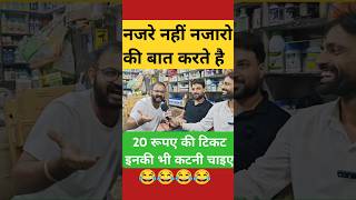 नजरे नहीं नजरो की बात करते है 😅 hssc haryanaelection funny congress बीजेपी abnews viralvideo [upl. by Alaik]