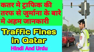 Driving Rules and Regulations in Qatar Qatar Traffic Violations Penalty Traffic Violation in Qatar [upl. by Anirod]