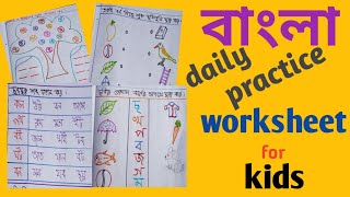 Nursery KG Bengali Worksheets for Daily Practice [upl. by Ynej]