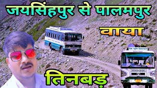 Jaisinghpur to Palampur Via Tinbar Himachal Pradesh [upl. by Adalie]