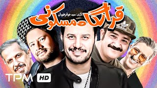 جواد عزتی، علی صادقی،مهران غفوریان،مهران رجبی در فیلم کمدی ایرانی قرارگاه مسکونی  Comedy Film Irani [upl. by Ninetta]