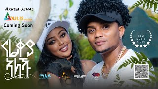 Adulis Natna Coming Soon New Eritrean Promotion video 2023 Akrem Jemalናፊቐያ ኣለኹ  Nafiqeya Aleku [upl. by Bobine]