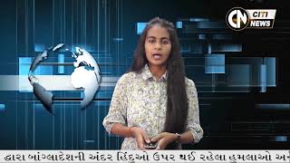 HIMMATNAGAR NEWS 8122024  CITI NEWS [upl. by Donia]