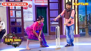 पिछली बार भी तूने ऐसी फील्डिंग की थी तो साड़ी में कुत्ता घुस गया था The Kapil Sharma Show  Full Ep [upl. by Olimpia]