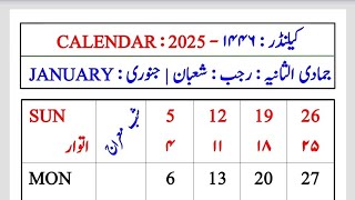 January 2024 Islamic Calendar  Jamadil Aakhir  Rajab ul Murajjab 1445 Urdu Calendar [upl. by Dinerman]