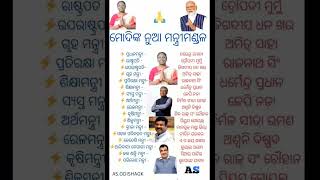 ମୋଦିଙ୍କ ନୂଆ ମନ୍ତ୍ରୀମଣ୍ଡଳ  Cabinet minister of India 2024  knowledge gk shorts viral ministry [upl. by Carmencita615]