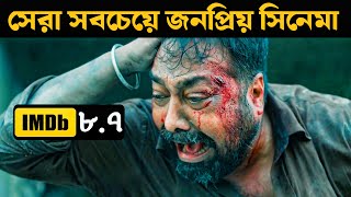 Maharaja Movie Explained in Bangla  Or Goppo [upl. by Sheryl]