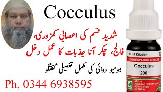 Homeopathy Medicine  Cocculus Explaind By Homeopath Muhammad Shafique [upl. by Ursulette876]