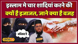 Multiple marriages in Islam Islam मे चार शादियों को लेकर क्या बोले मौलवी साहब  local18 [upl. by Windzer498]