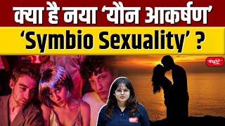 What is Symbiosexuality  Human Behavior  Symbiosexuality  Sanskriti IAS  UPSC [upl. by Yllehs669]