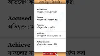 【Part 10】English Vocabulary ইংলিশ টু বাংলা ভোকাবুলারি অনুবাদসহ  Words starting with A [upl. by Rodi]