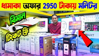 মাত্র ২৯৫০ টাকায় নতুন মনিটর কিনুন🔥 New Computer Monitor Price in Bangladesh 2024 [upl. by Mackler]