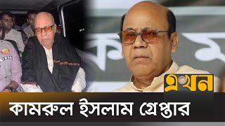 সাবেক মন্ত্রী কামরুল ইসলামকে নেয়া হয়েছে ডিবি কার্যালয়ে  Kamrul Islam Arrest  DB Office  Ekhon TV [upl. by Blalock]