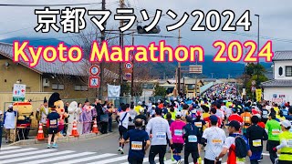 京都マラソン2024 嵐山第1関門後半🏃‍♂️Kyoto Marathon 2024 [upl. by Hsetim]