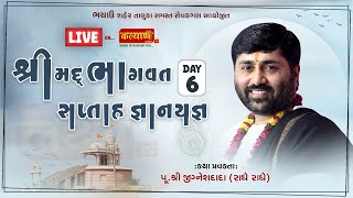 LIVE  ShriMad Bhagvat Katha  Pu Jigneshdada Radhe Radhe  Bhachau Kutch  Day 06 [upl. by Mandelbaum]