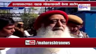 Asaram bapu health problem in prison [upl. by Dayna727]