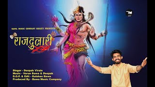 Rajdulari  Deepak Virain  Varun Bawa  Raja Ki rajdulari Remix Latest Bhola Song 2021 [upl. by Ilsa]