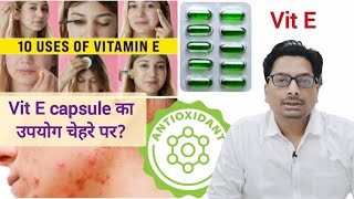 Vitamin E capsule का उपयोग चेहरे पर क्या Evion capsule को चेहरे पर directly लगा सकते हैं evion [upl. by Annim]