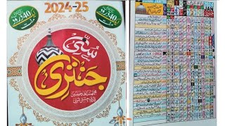 Sunni jantri 2024 Islamic Urdu calendar 2024 सुन्नी जंत्री 2024 Urdu calendar 2024 [upl. by Eizzo]