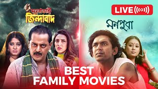 Best of Bangla Family Movie  Dulabhai Jindabad Monpura│Chanchal Farhana Mili Dipjol Bappy Mim [upl. by Macleod]