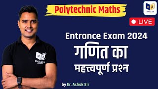 Polytechnic Entrance Exam 2024  Polytechnic Maths Important Question Polytechnic Math by Ashok Sir [upl. by Haziza]