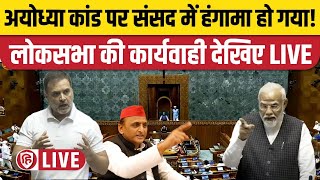 Sansad TV Lok Sabha LIVE  Rahul Gandhi  Wayanad Landslide  PM Modi  Ayodhya Case [upl. by Rafferty]