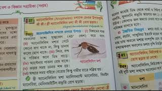 অ্যানোফিলিস মশাকে চেনার উপায় কি কি  স্ত্রী অ্যানোফিলিস মশা কি কি রোগ ছড়ায় [upl. by Ellinet]