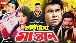 Dhakaiya Mastan  ঢাকাইয়া মাস্তান  Manna  Mousumi  Dipjol  Misha Showdagor  Bangla Full Movie [upl. by Medora]