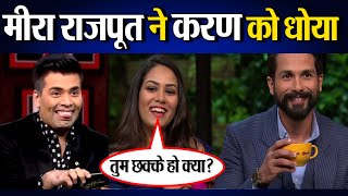 Shahid Kapoor Wife Mira Rajput INSULTS Karan Johar [upl. by Una146]