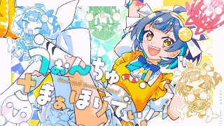 【 VocaDuo2024 】るまうま！  うぉんちゅ～！さまぁほりでぃ！featレモネ・スクアーロ【 Music Video 】 [upl. by Oba]