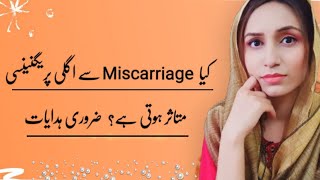 care after miscarriage in hindi  pregnancy after miscarriage  Mommy Expertise [upl. by Ahcsropal]