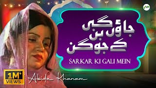 Abida Khanam Most Popular Naat  Jaongi Ban Ke Jogan  M3Tech [upl. by Htiekel119]