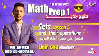 Math Prep 1 Lesson 5 Sets and their operations ماث اولي اعدادي المنهج الجديد [upl. by Recnal]