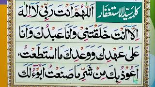 Learn kalima e sayyidul istighfar Learn Quran Kids [upl. by Eelannej]