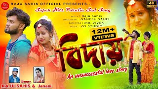 BIDAY  বিদায়  Raju sahis amp janani  New sad song 2022 [upl. by Kentiggerma]