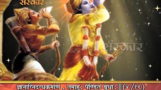 Shrimad Bhagavad Gita  Adhyay 4 [upl. by Crysta]