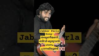 തരുണീമണി  ജബ്ബാർ പെർള full song visit channel shorts tharuneemanibeevi karaokewithlyrics [upl. by Eliseo]