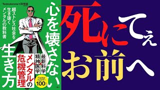 【12分で解説】テストステロン「心を壊さない生き方」を世界一わかりやすく要約してみた【本要約】 [upl. by Ntsyrk]