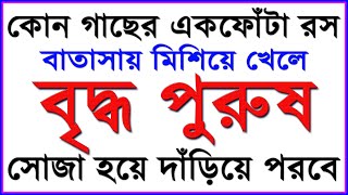 Bangla General KnowledgeBengali GkQuizSadharon GyanGooglyWorld GkIndia GkGK BANGLA GYANP687 [upl. by Nodab874]