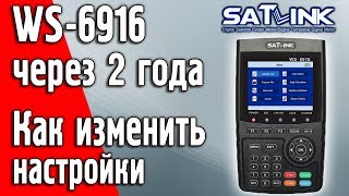 Отзыв о Satlink WS6916 через 2 года Зачем прошивка Ручной ввод спутников редактирование настроек [upl. by Faustine]